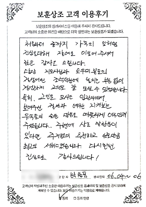 국가유공자 장례를 처음부터 끝까지 정성으로 진행한 보훈상조 실제 고객 자필 후기