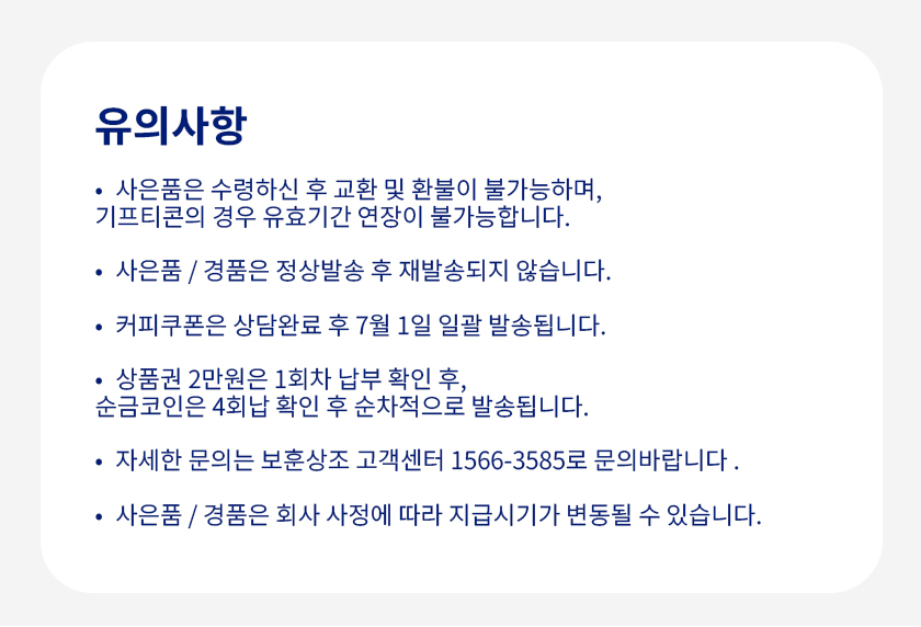 보훈상조 6월 호국보훈의 달 프로모션 유의사항 안내 이미지