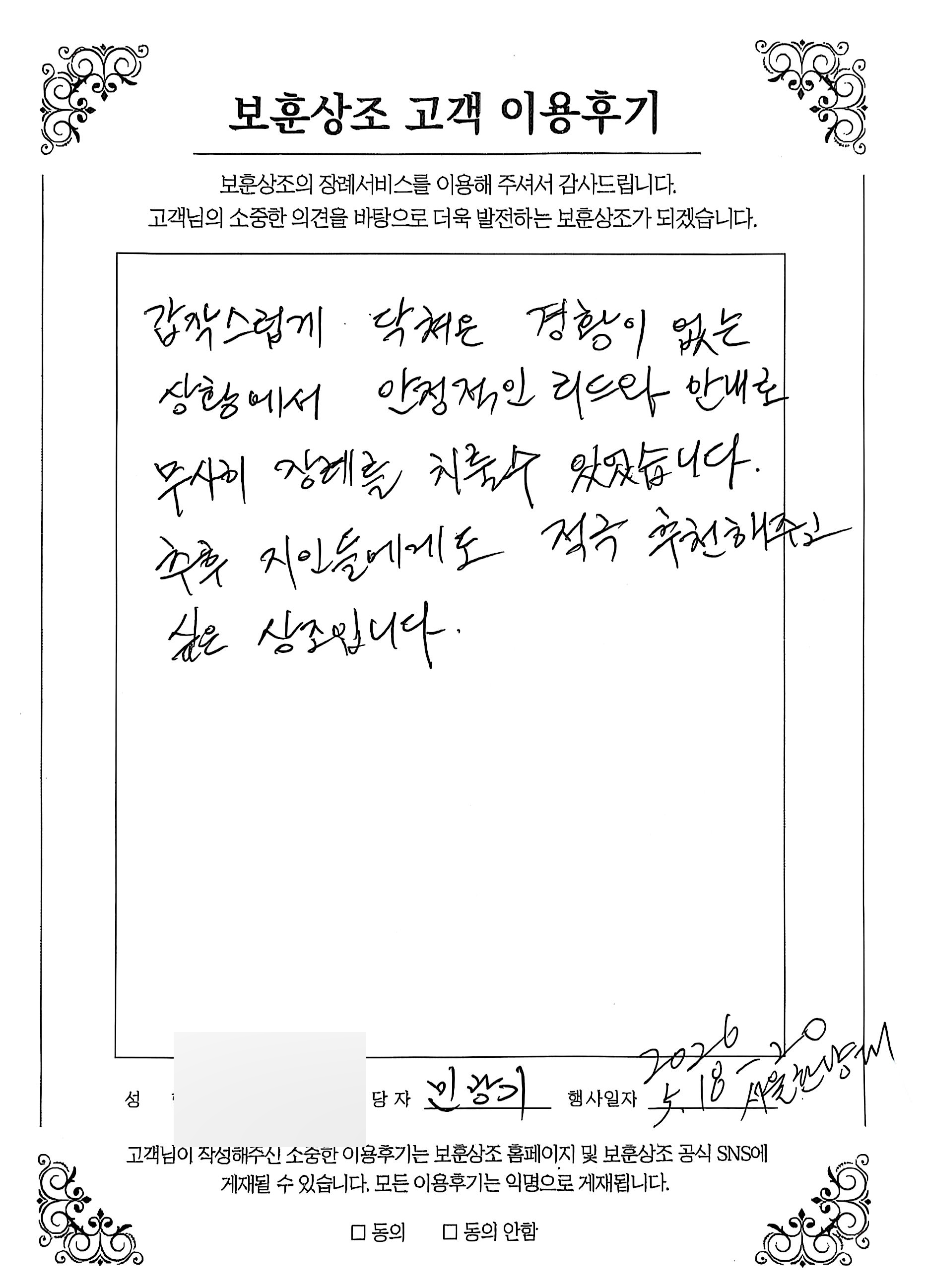 보훈상조 장례서비스 실제 고객 손글씨 이용후기