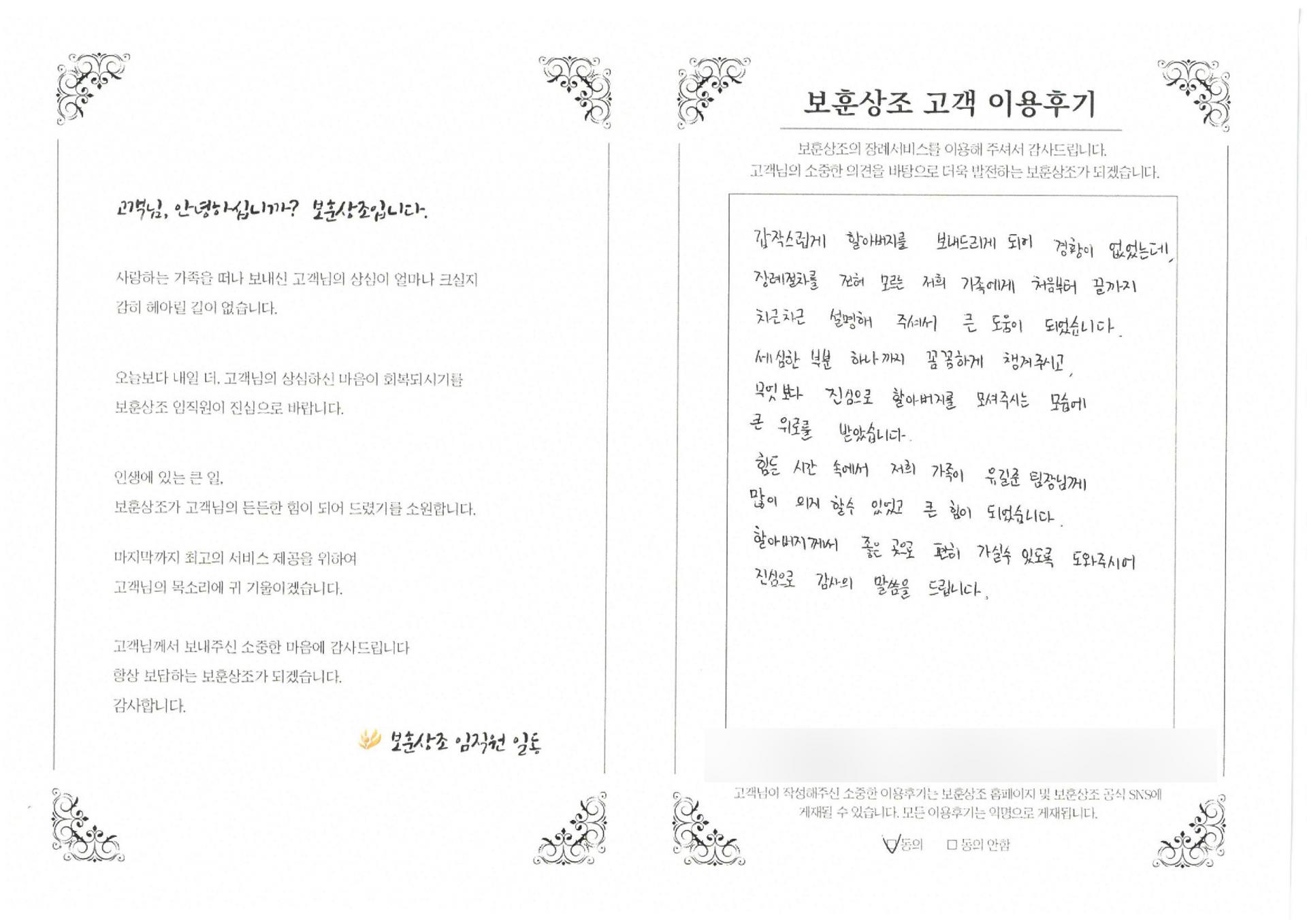 국가유공자 장례 절차를 몰랐던 유가족이 작성한 보훈상조 자필 후기