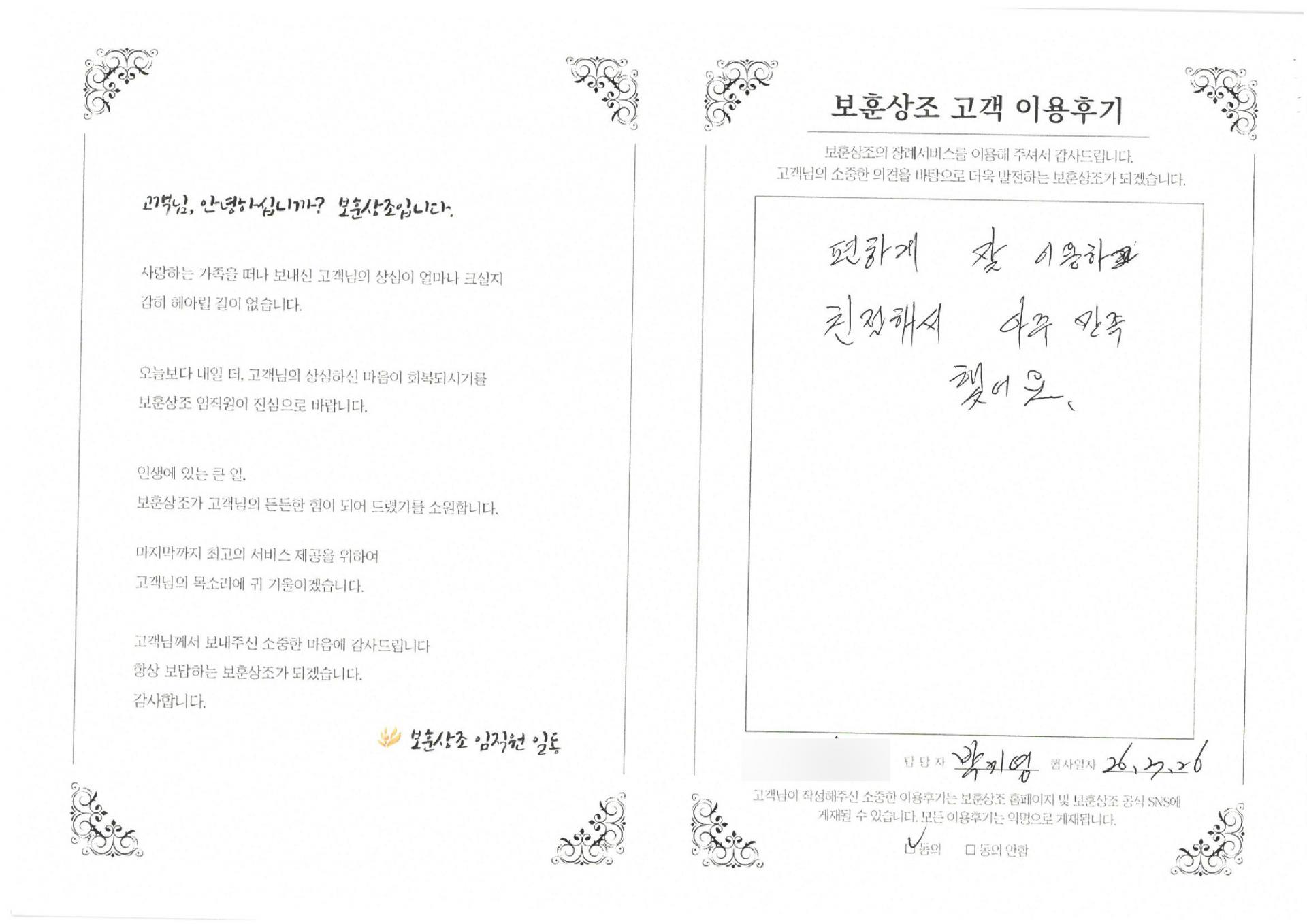 보훈상조 고객 자필 후기