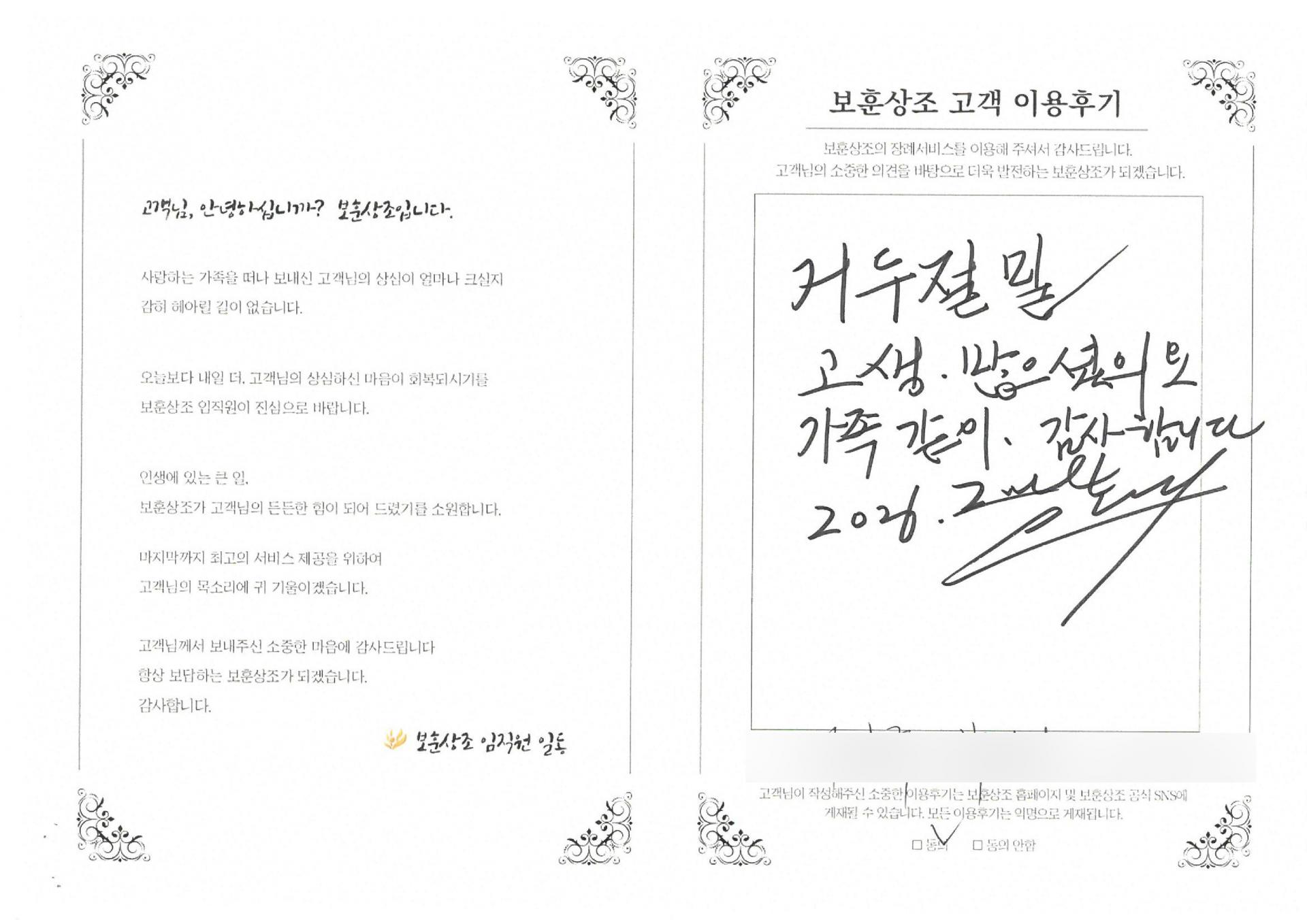 보훈상조 이용 고객이 직접 작성한 만족 후기