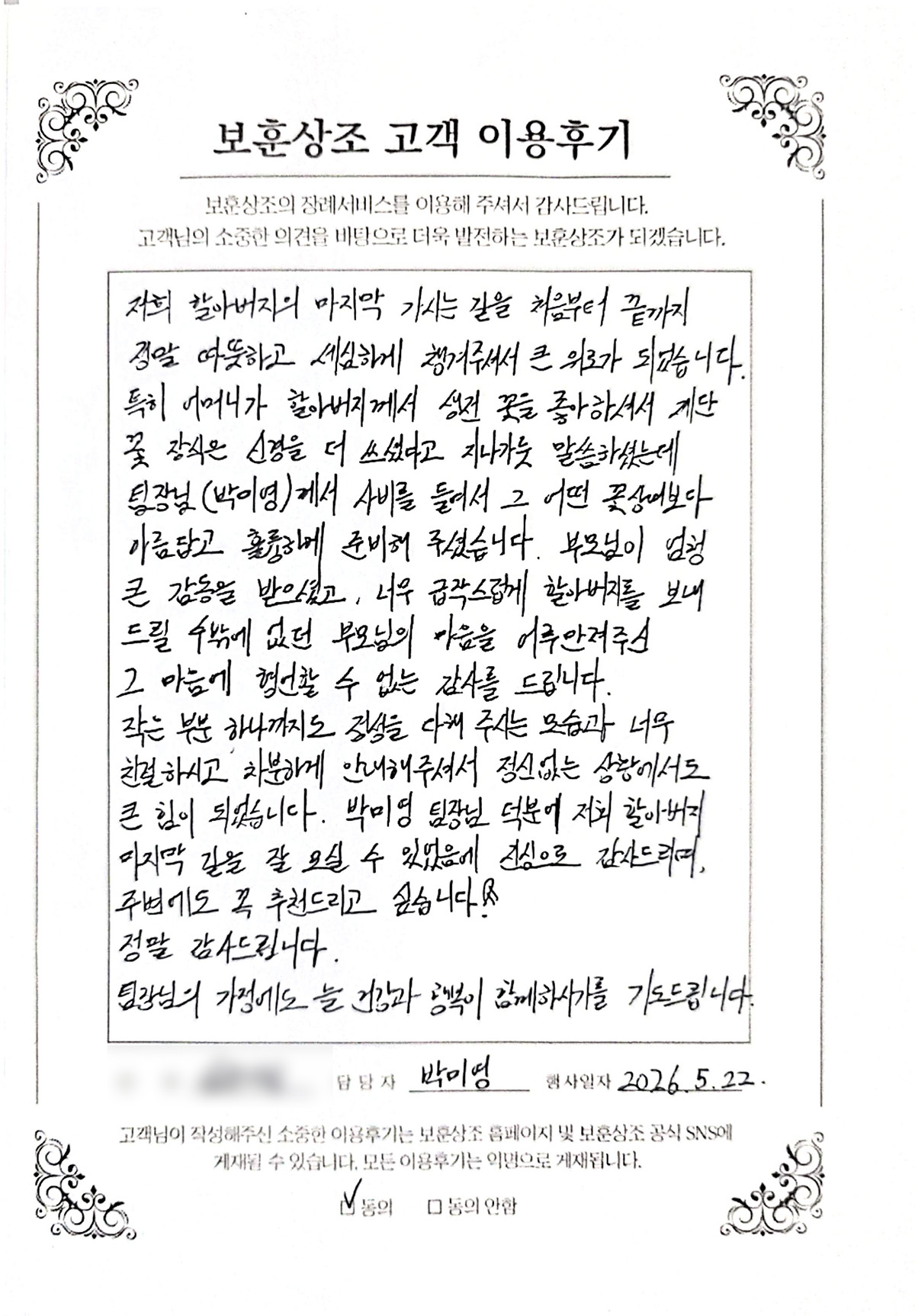 국가유공자 장례를 보훈상조와 함께 진행한 실제 고객 자필 후기