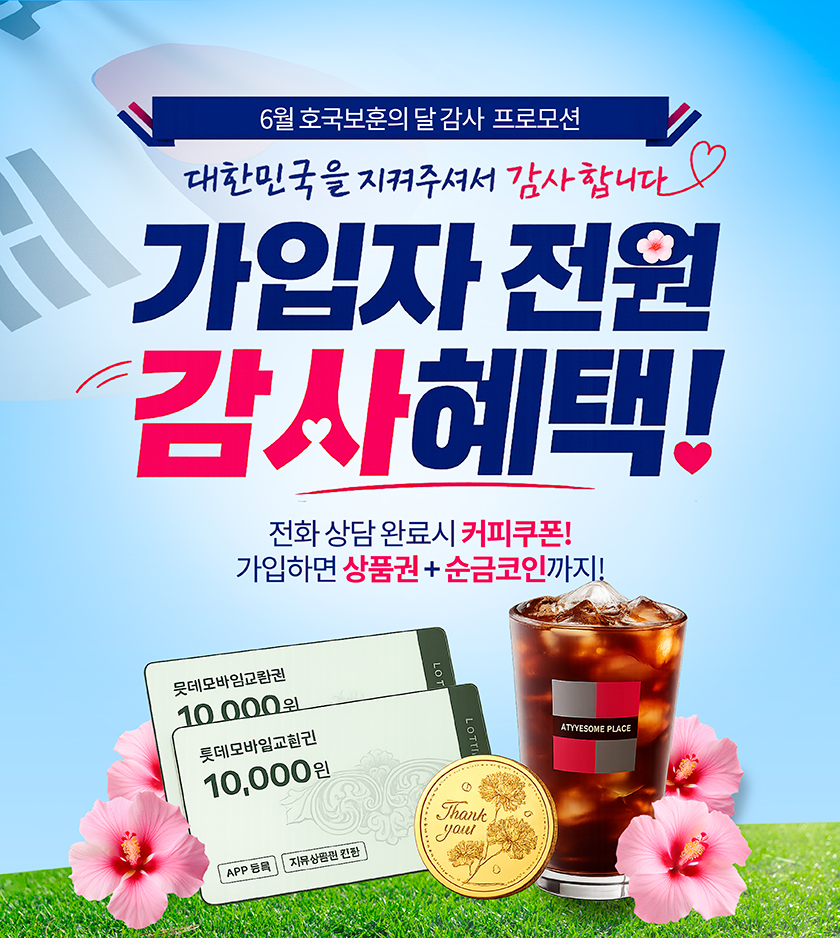 국가유공자 장례 전문 보훈상조 6월 호국보훈의 달 프로모션 메인 배너