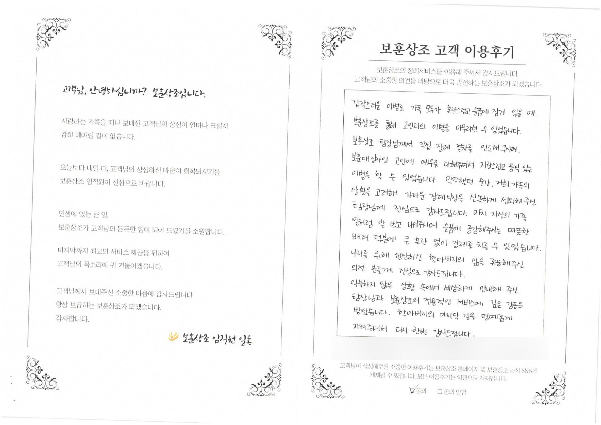 국가유공자 장례를 진행한 유가족이 직접 작성한 보훈상조 자필 후기