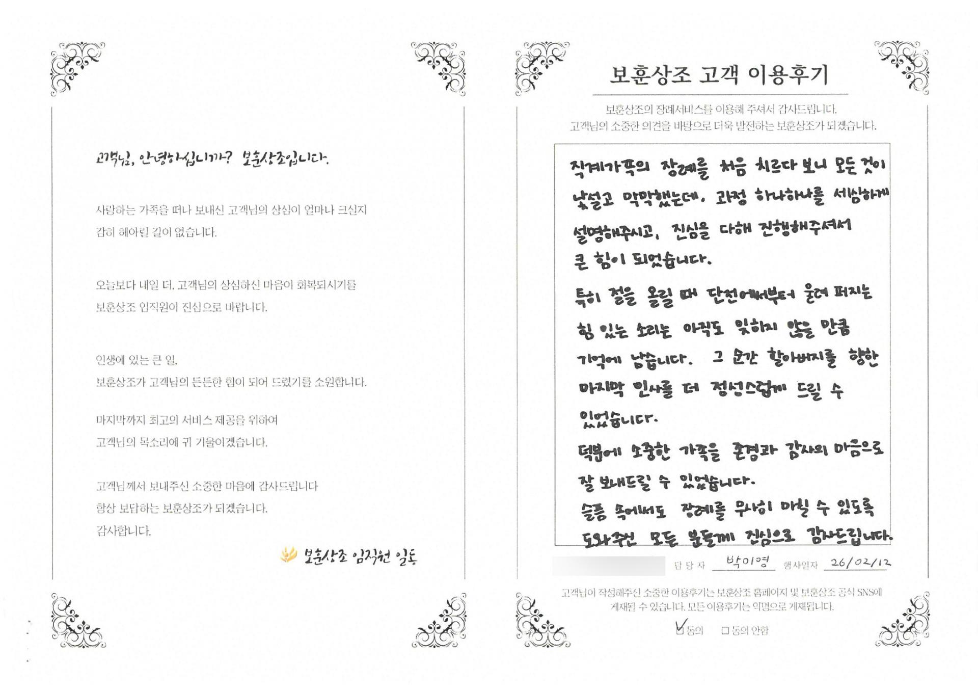 처음 치르는 국가유공자 장례를 진행한 유가족의 보훈상조 자필 후기
