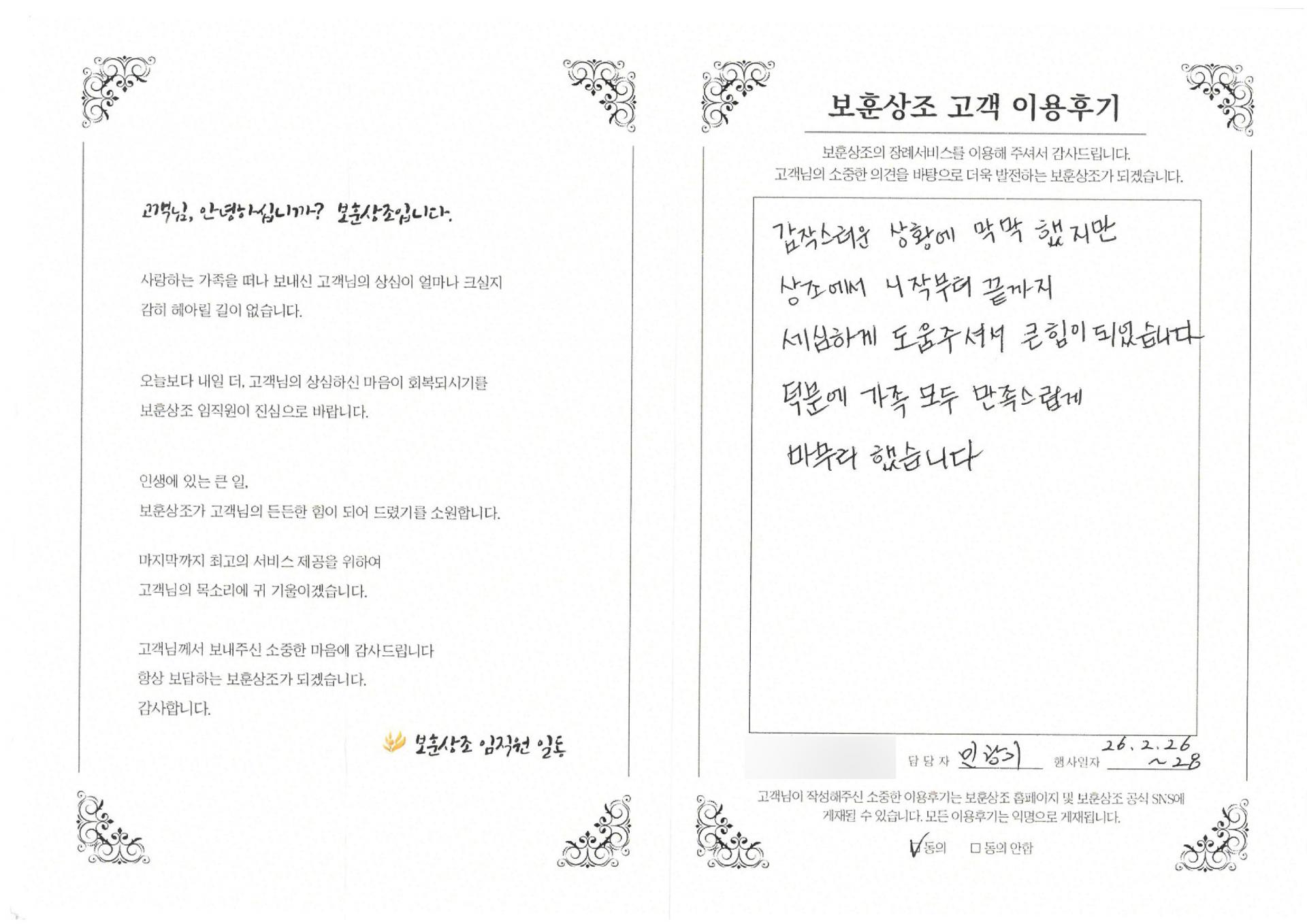 보훈상조를 이용한 고객이 직접 작성한 국가유공자 장례 자필 후기
