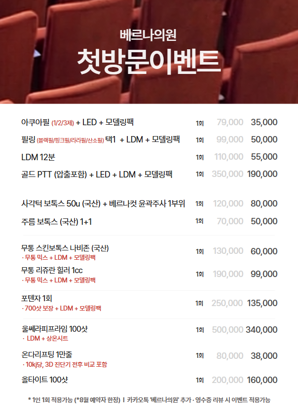 베르나의원 (8).png