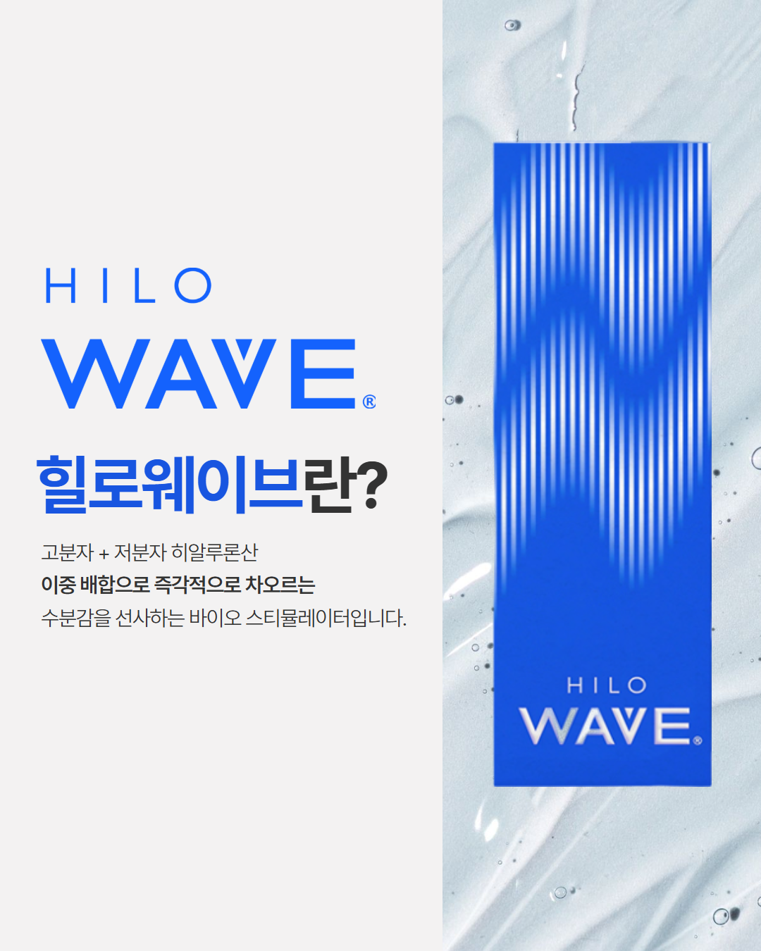 [수신됨] 힐로웨이브.png
