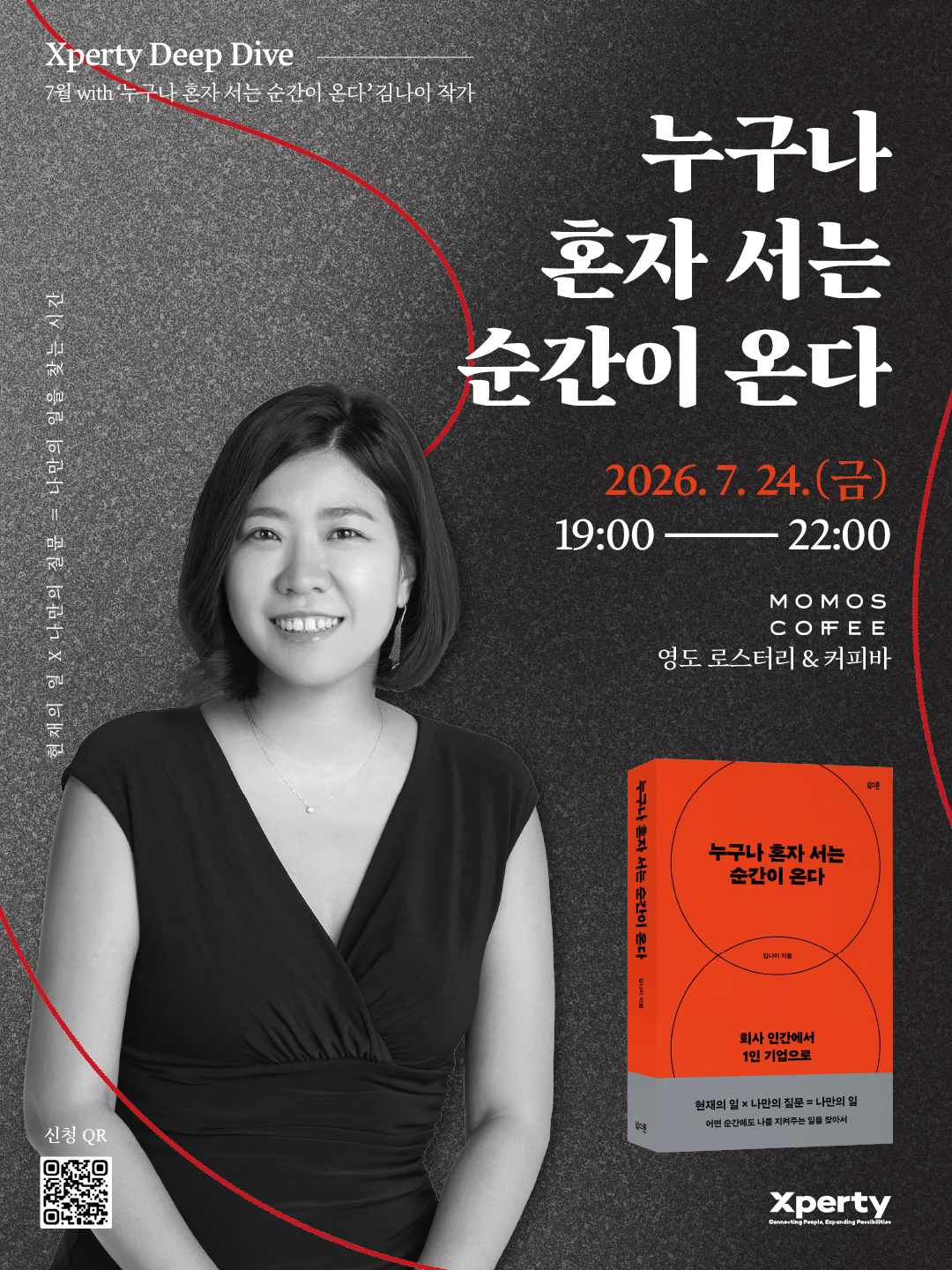 (SNS)딥다이브 7월 포스터.jpg