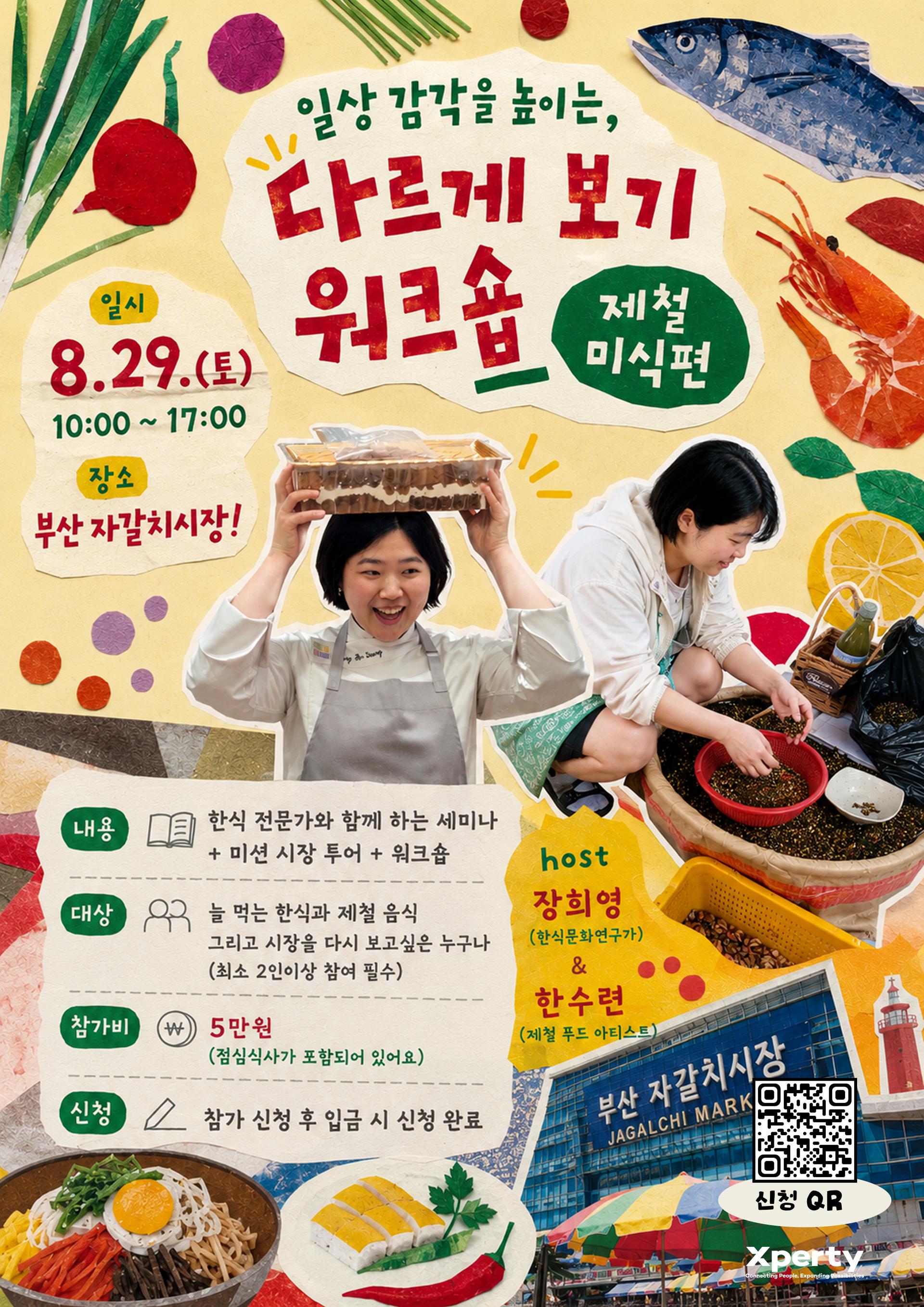 제철미식 포스터(해상도 낮은거).jpg