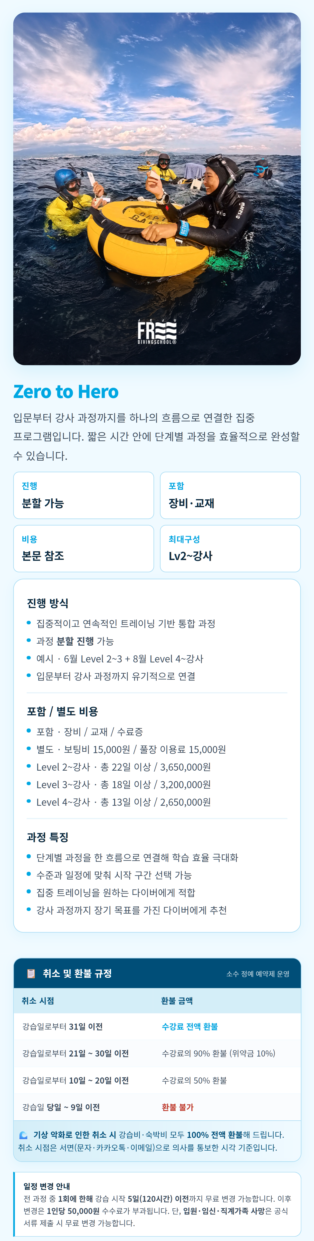 제주프리다이빙스쿨 제로투히어로