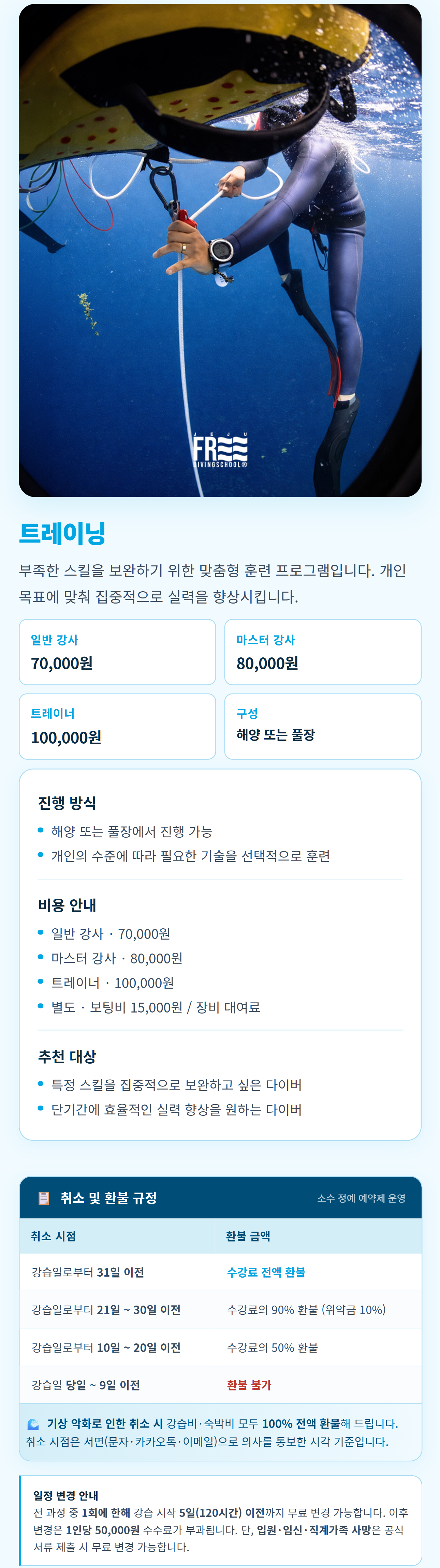 프리다이빙 수심 트레이닝 제주프리다이빙스쿨