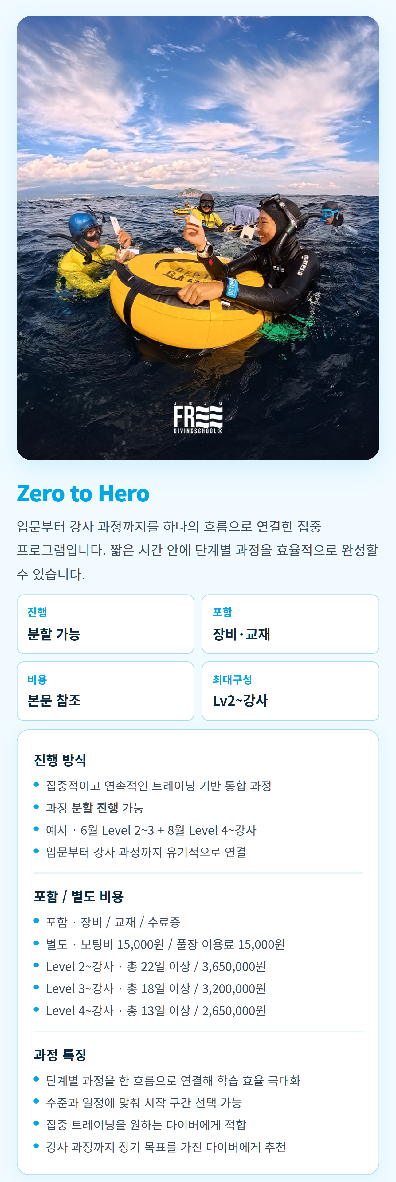 제주프리다이빙스쿨 제로투히어로