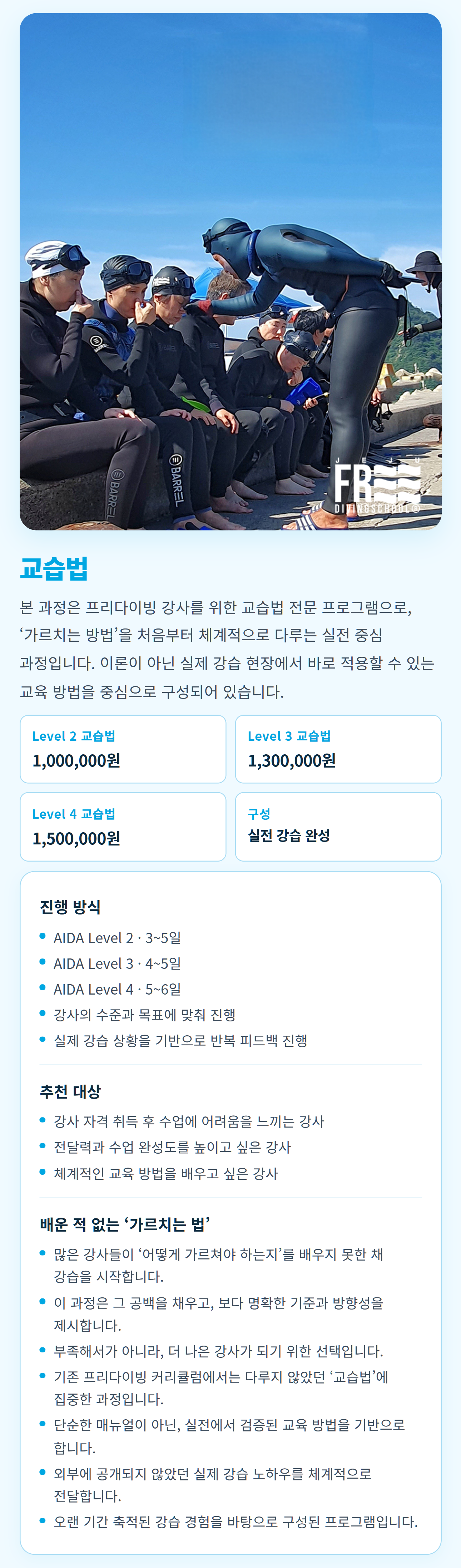 제주프리다이빙스쿨 교습법