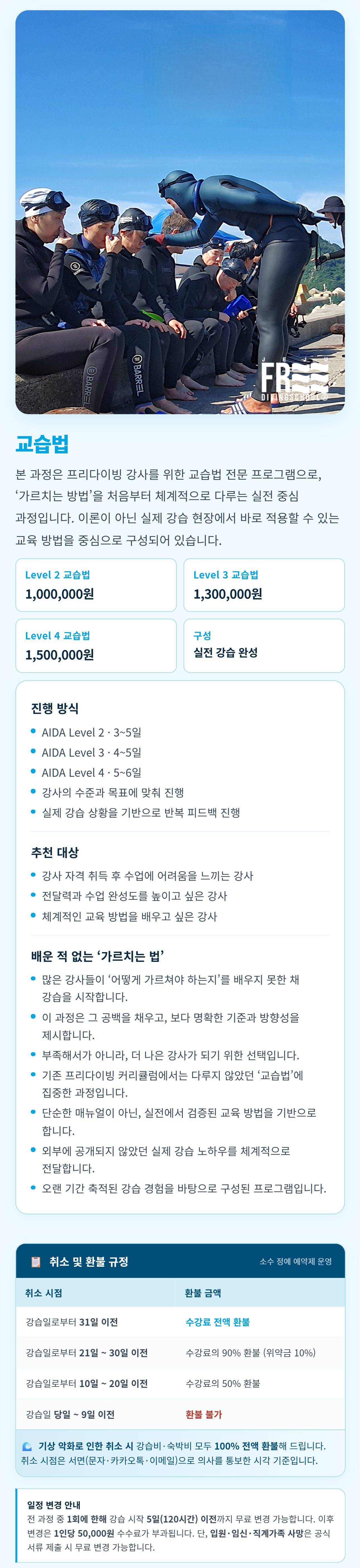 제주프리다이빙스쿨 교습법