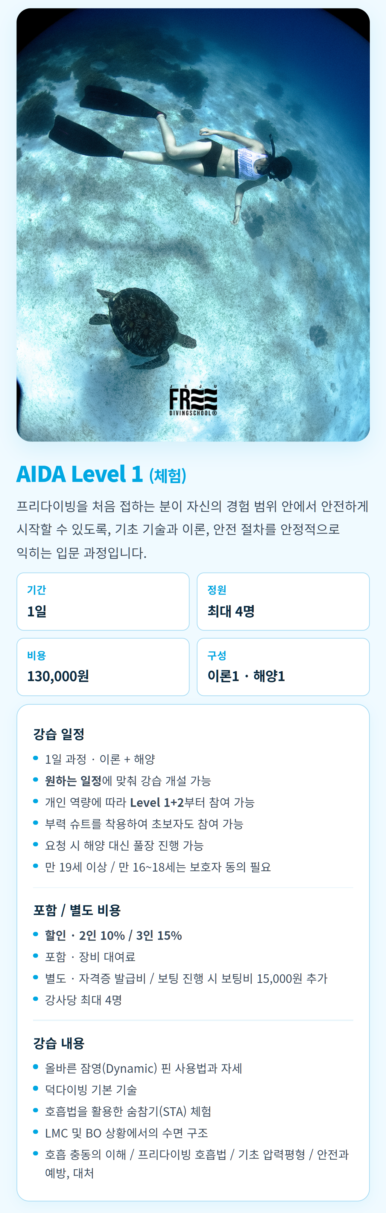 제주프리다이빙스쿨 AIDA Level 1