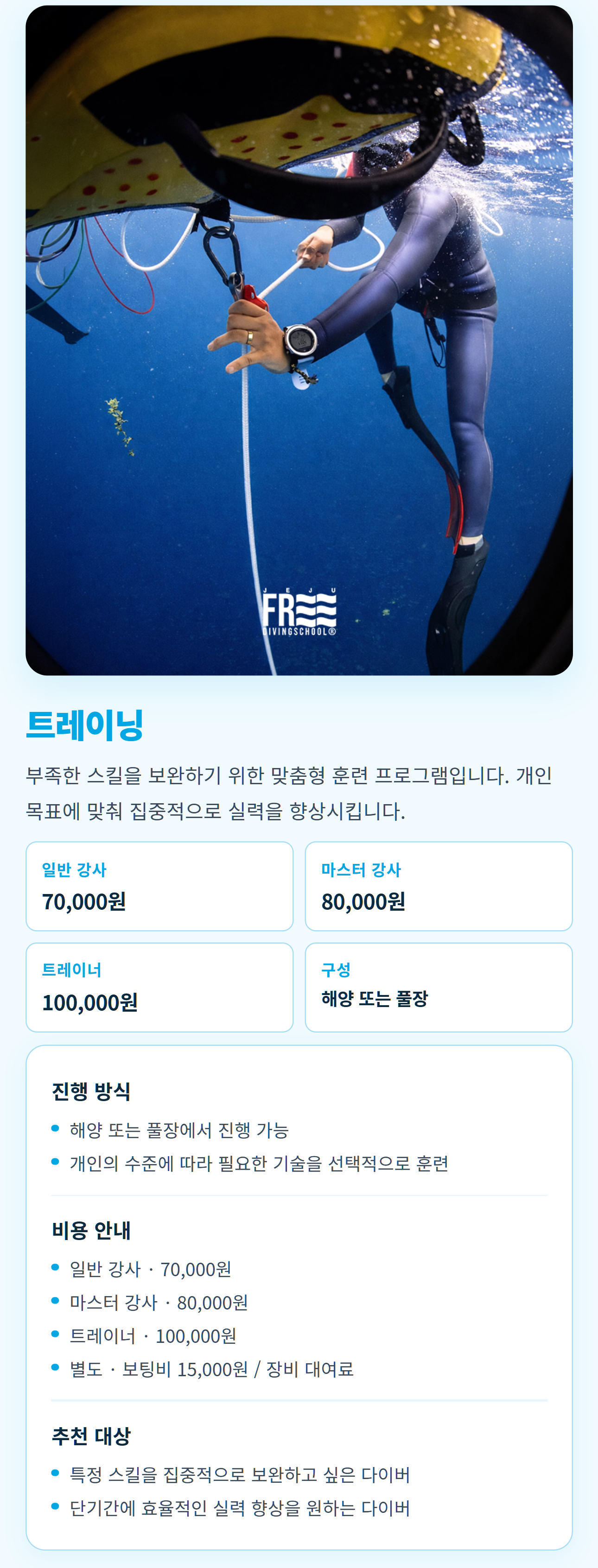 제주프리다이빙스쿨 수심 트레이닝