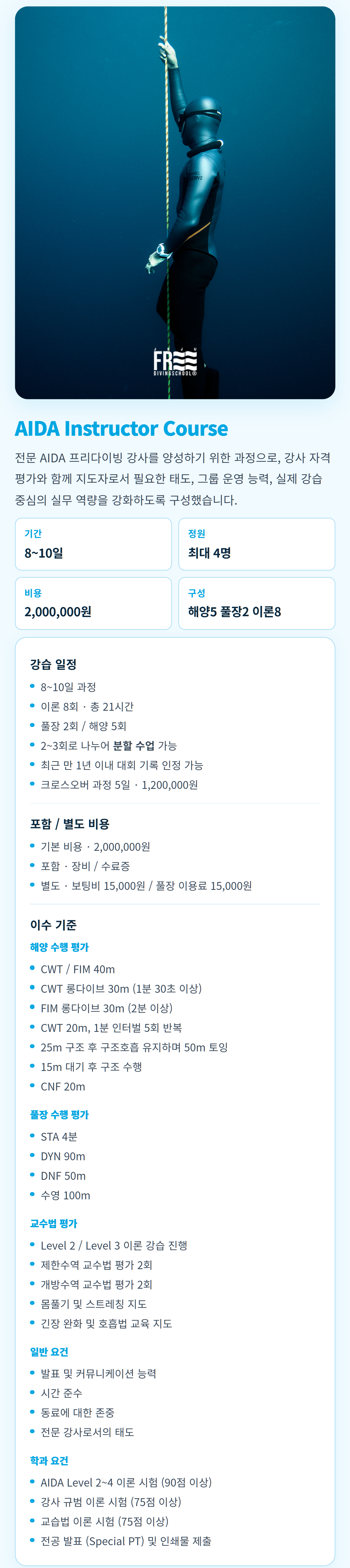 제주프리다이빙스쿨 AIDA 강사과정