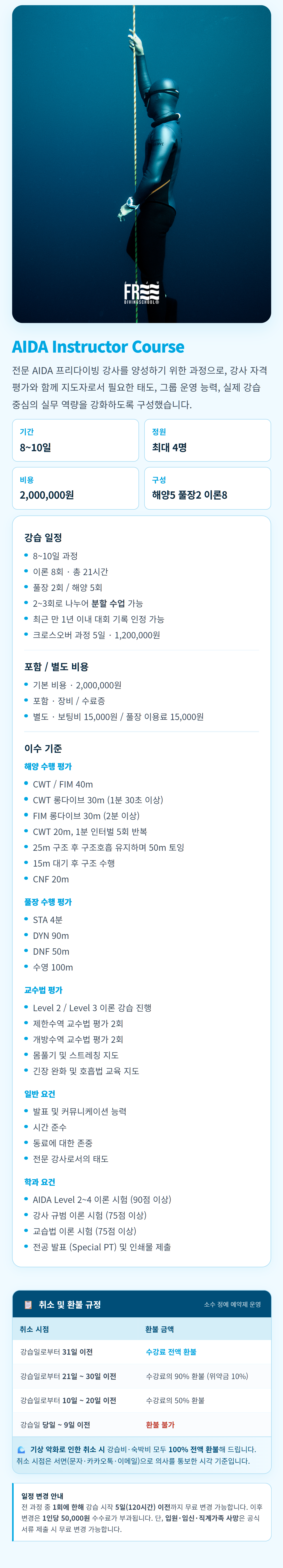 제주프리다이빙스쿨 AIDA 강사과정