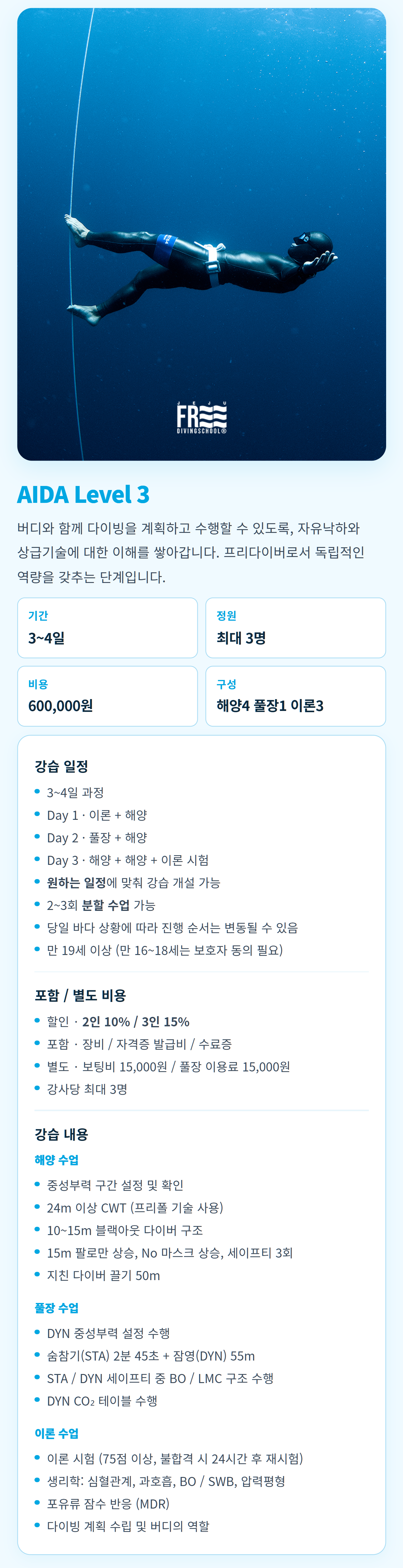 제주프리다이빙스쿨 AIDA Level 3
