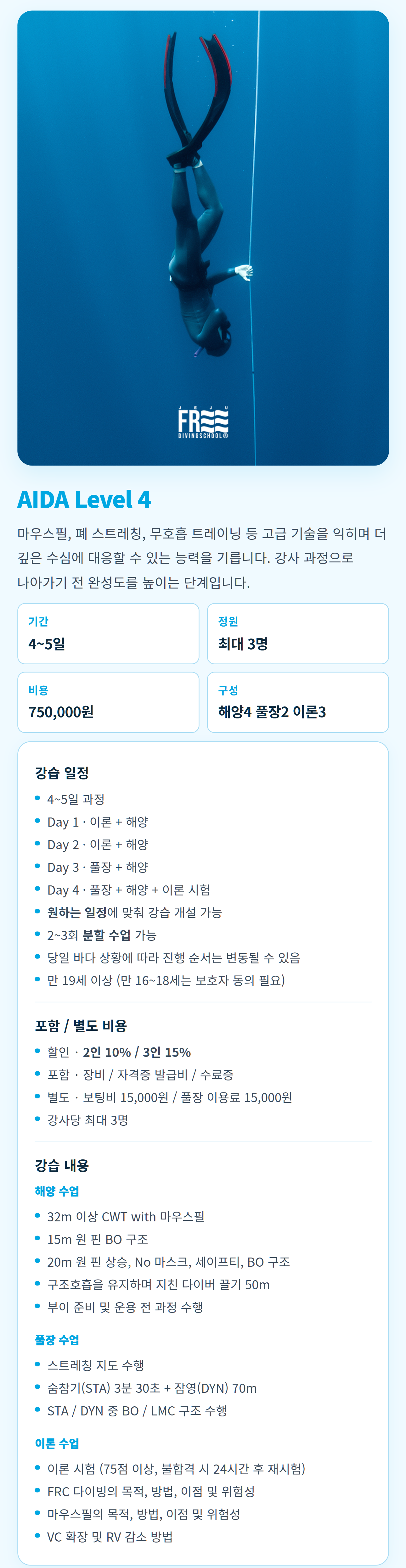 제주프리다이빙스쿨 AIDA Level 4
