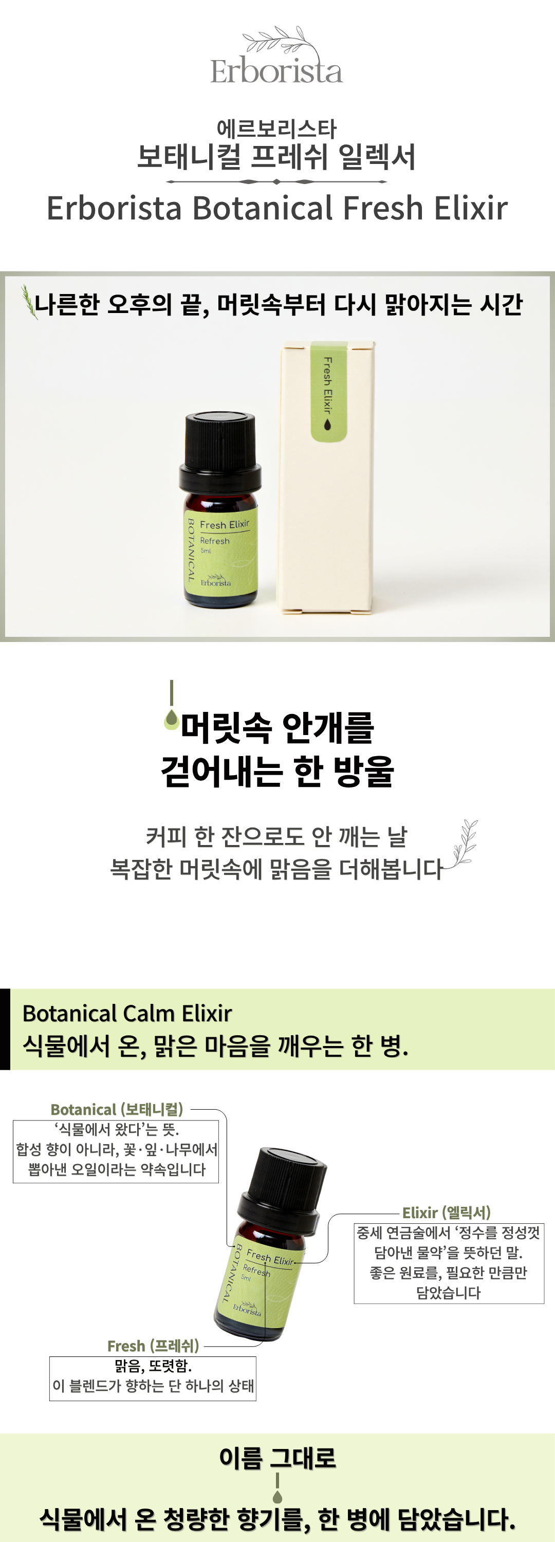 에르보리스타 시더우드 에센셜오일