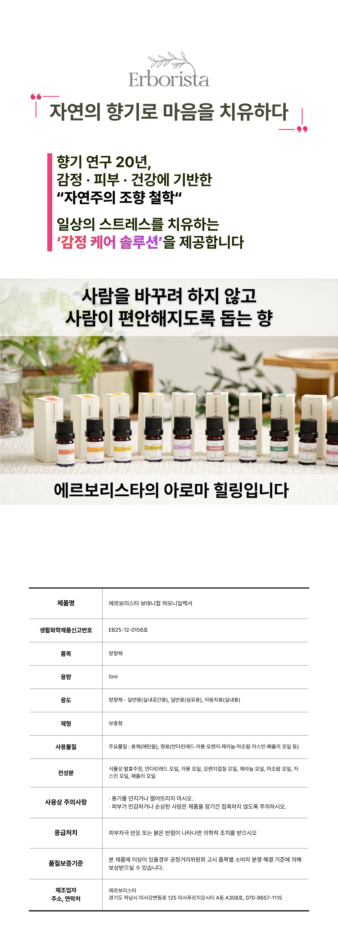 에르보리스타 그레이프프루트 에센셜오일