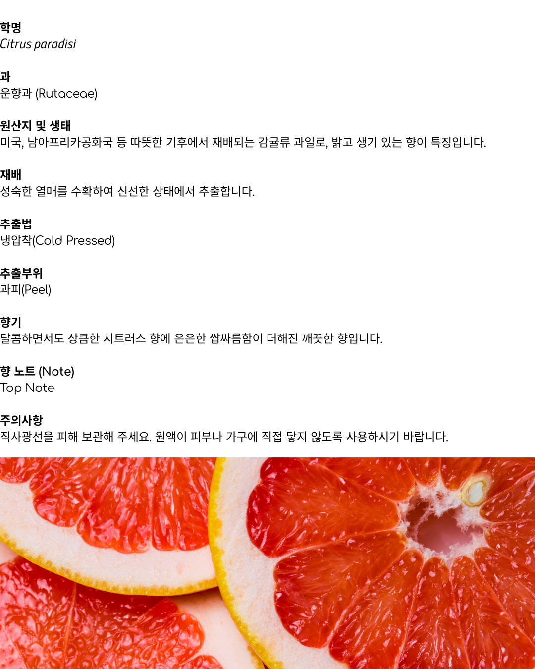 에르보리스타 그레이프프루트 에센셜오일