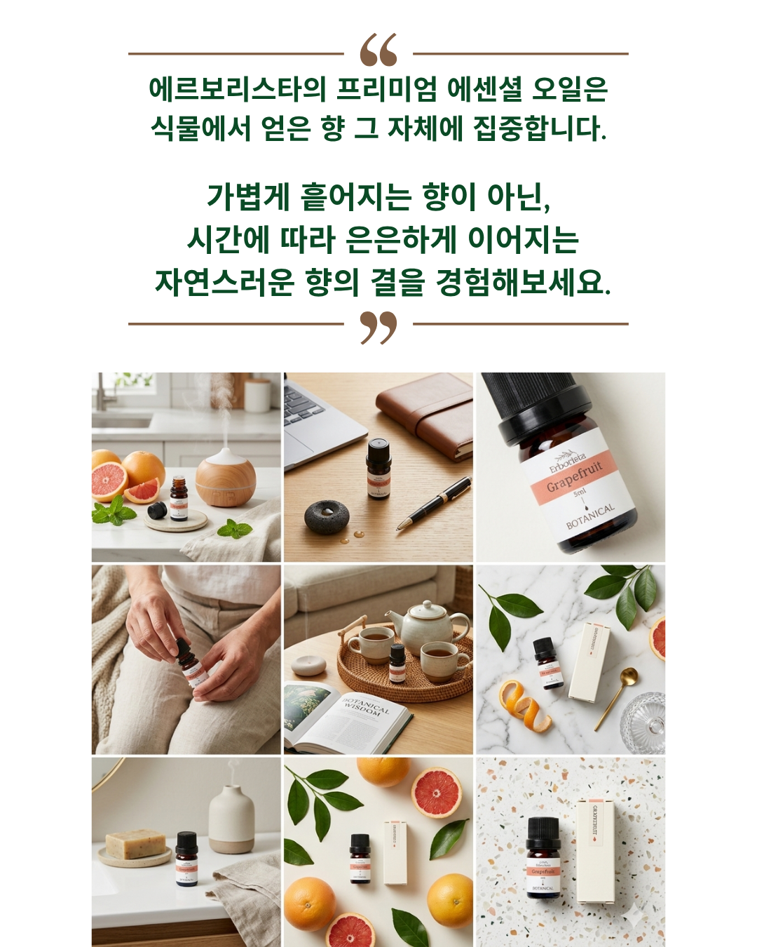 에르보리스타 그레이프프루트 에센셜오일