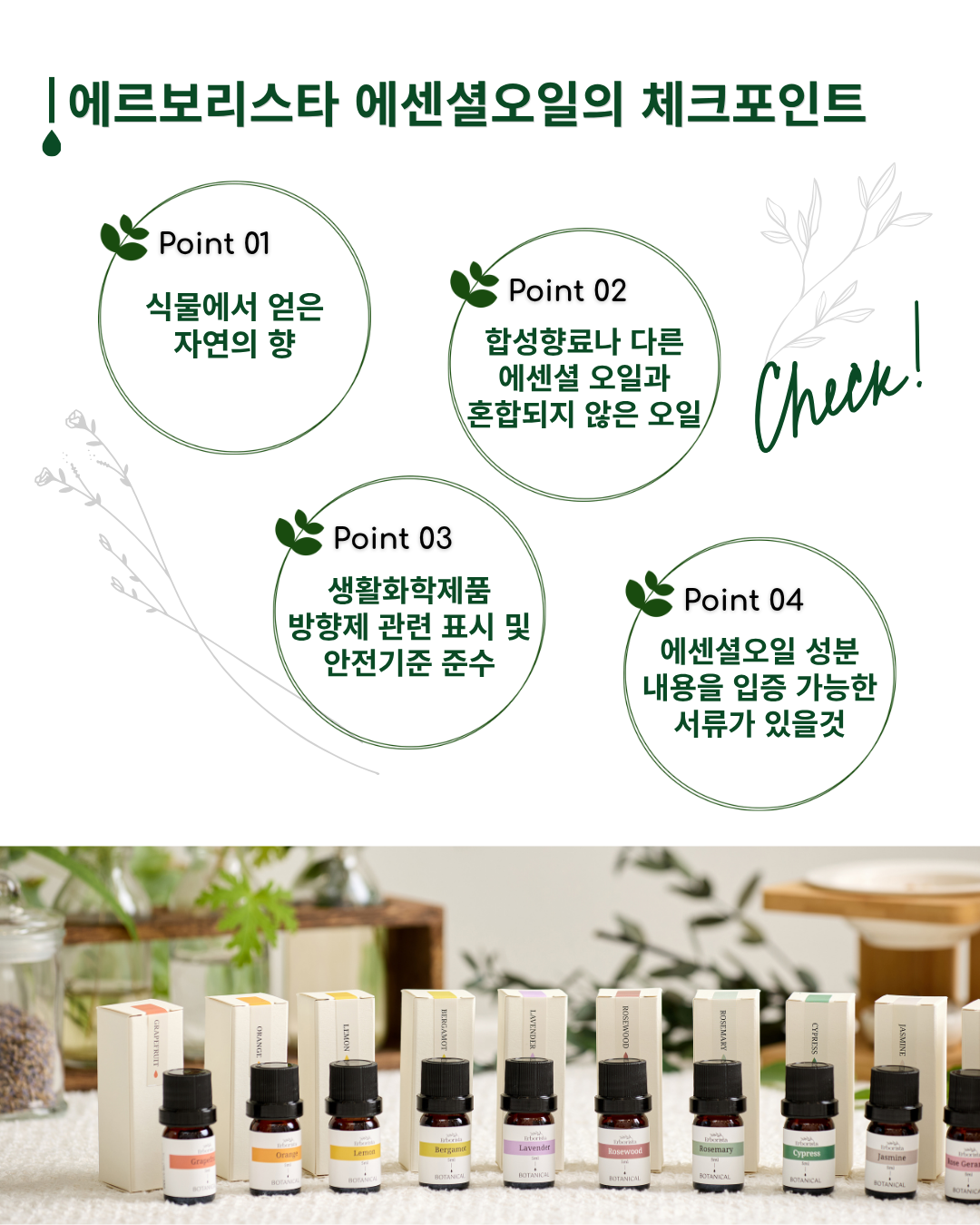 에르보리스타 그레이프프루트 에센셜오일
