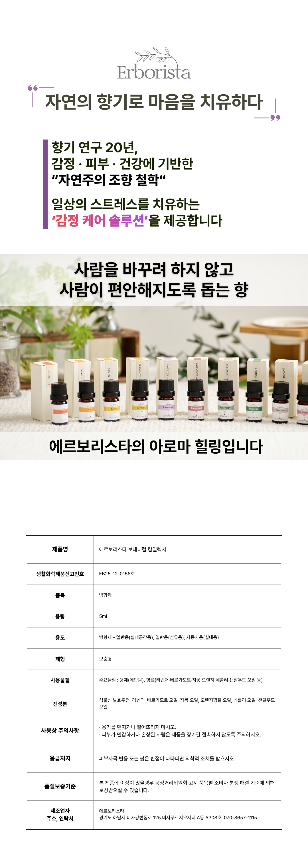 에르보리스타 그레이프프루트 에센셜오일