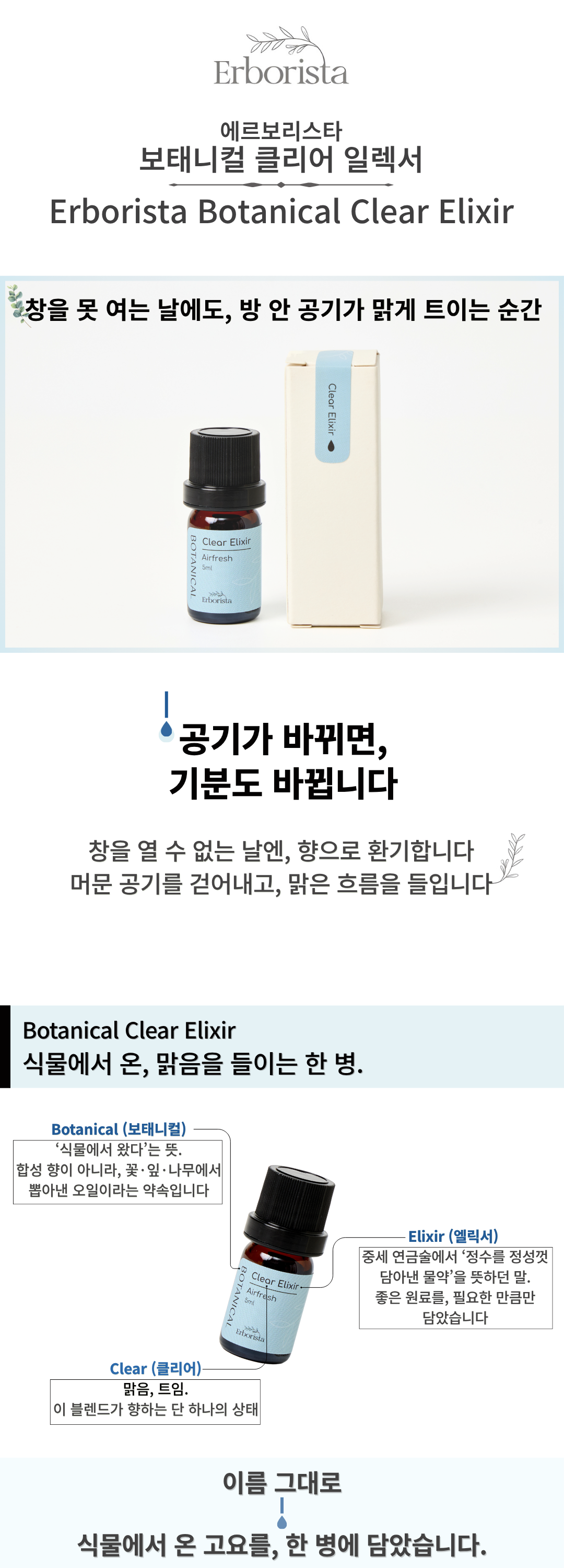 에르보리스타 시더우드 에센셜오일