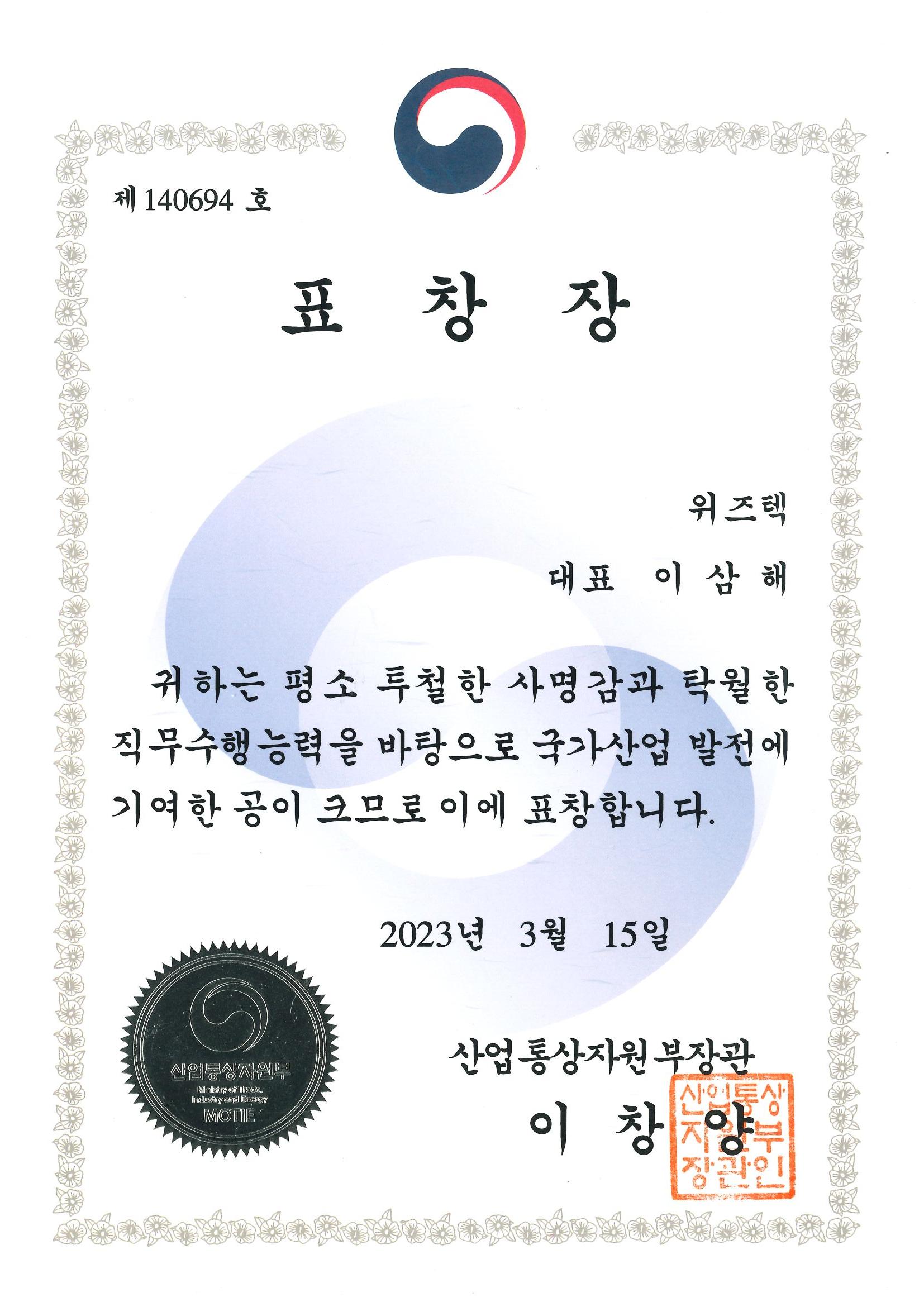 국가산업 발전 유공 표창