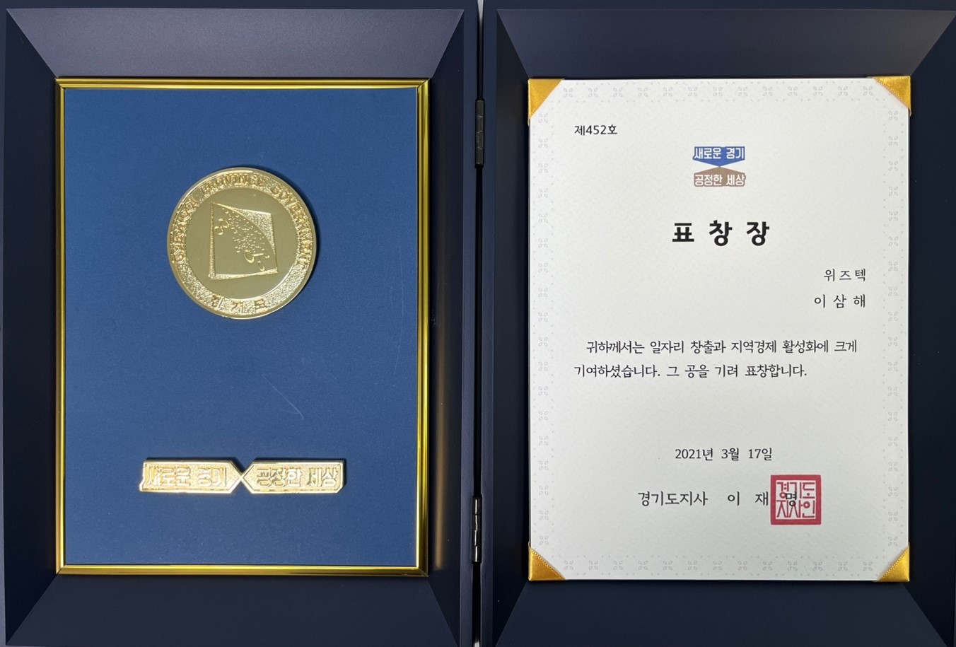 지역경제 활성 유공 표창