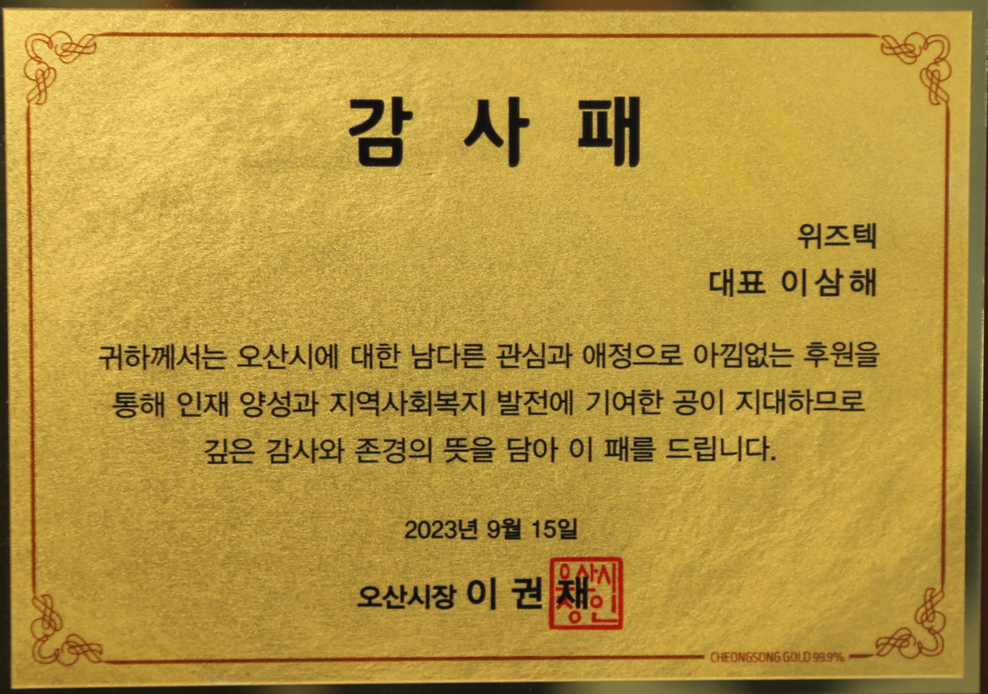 지역사회 발전 유공 표창