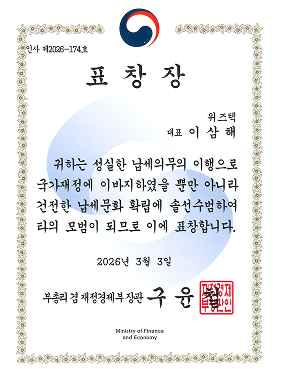 성실 납세 표창