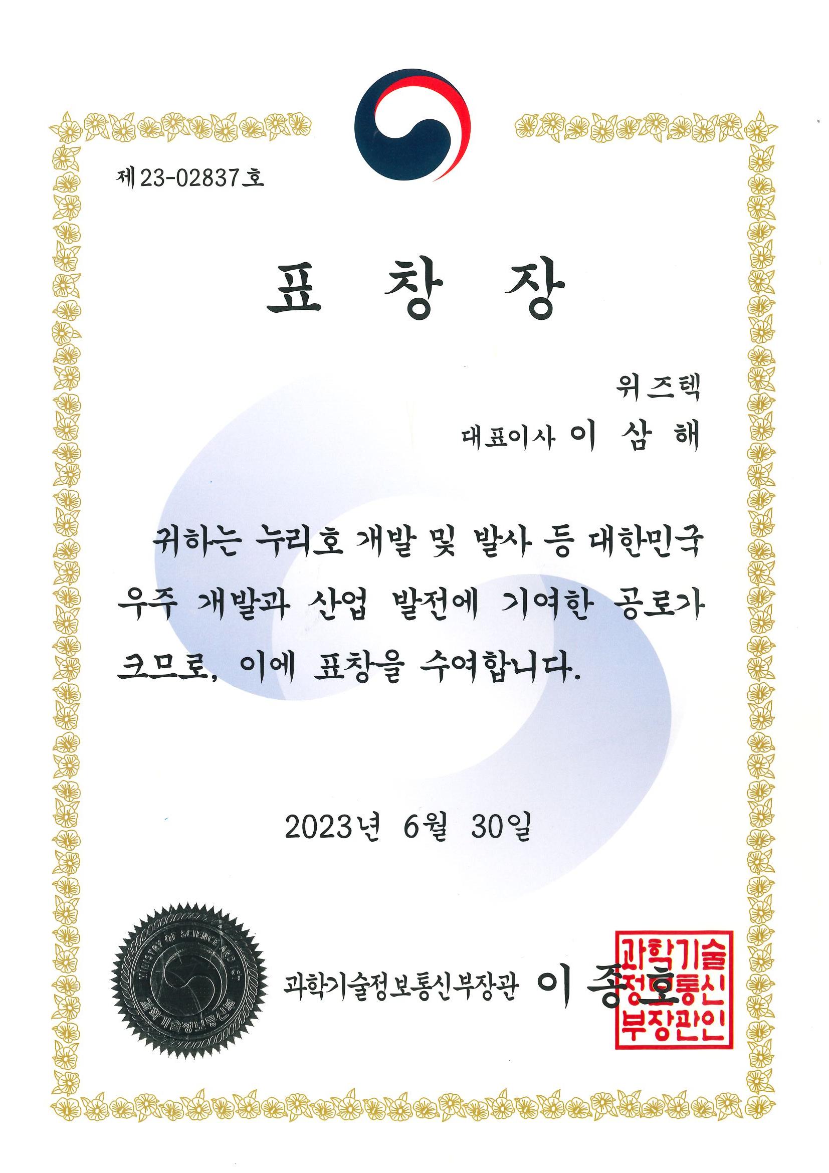 누리호 개발 유공 표창