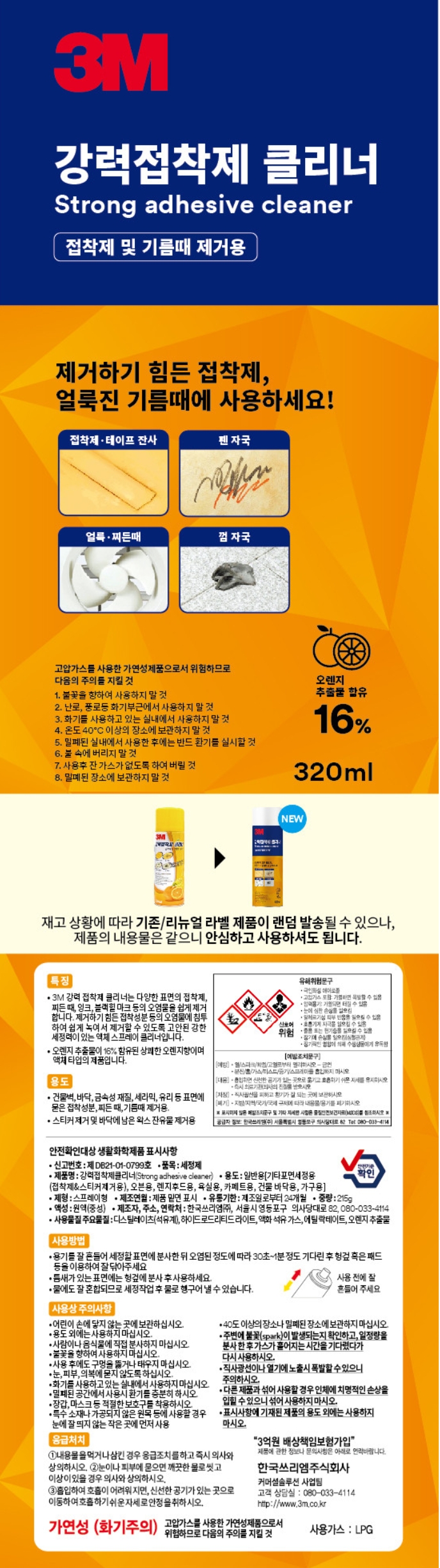 3M 강력접착제 클리너