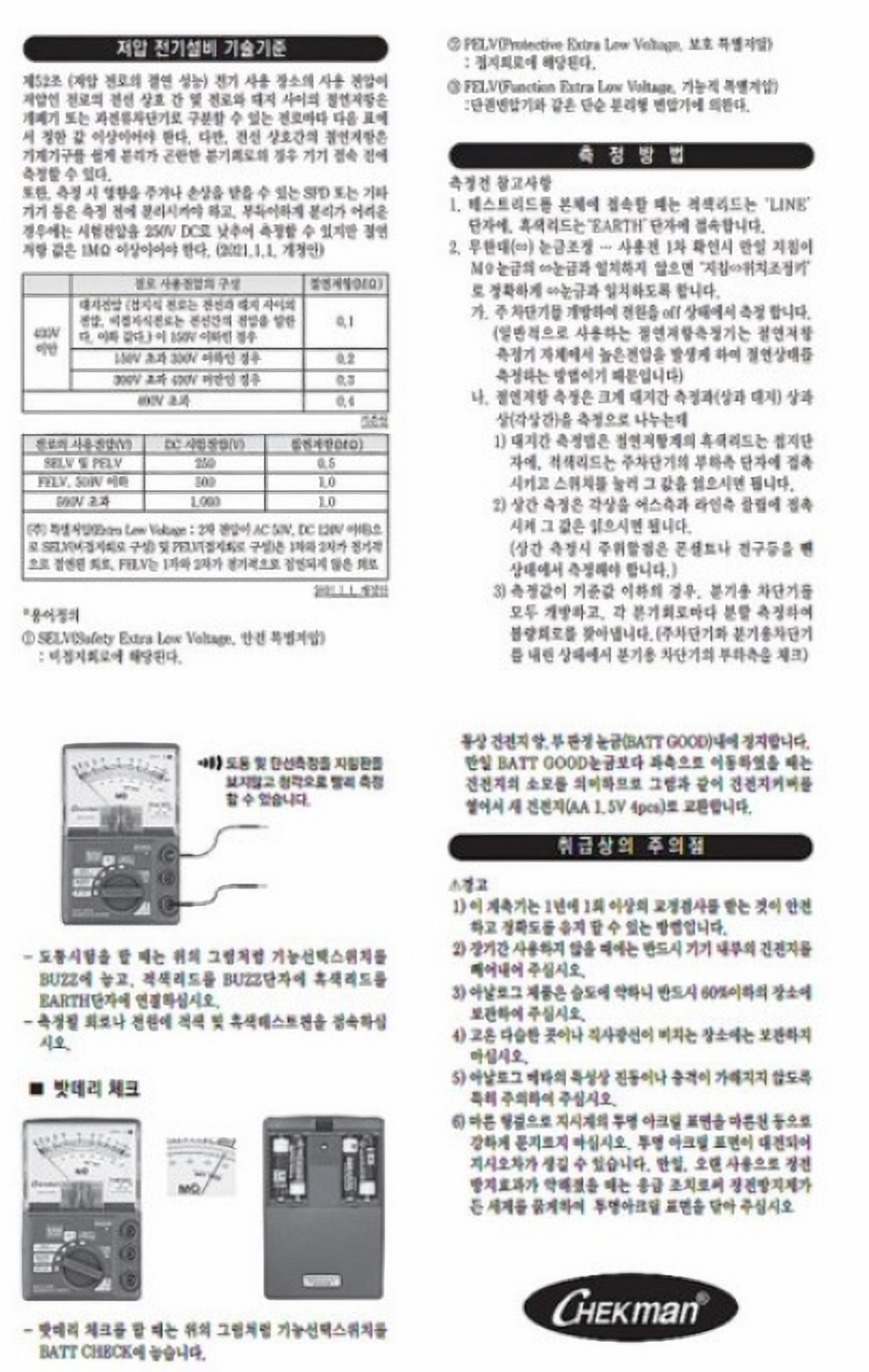 태광전자 절연저항계 TMK-920