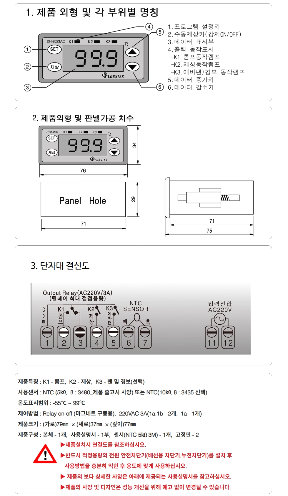 동화전자 DH-2023AC