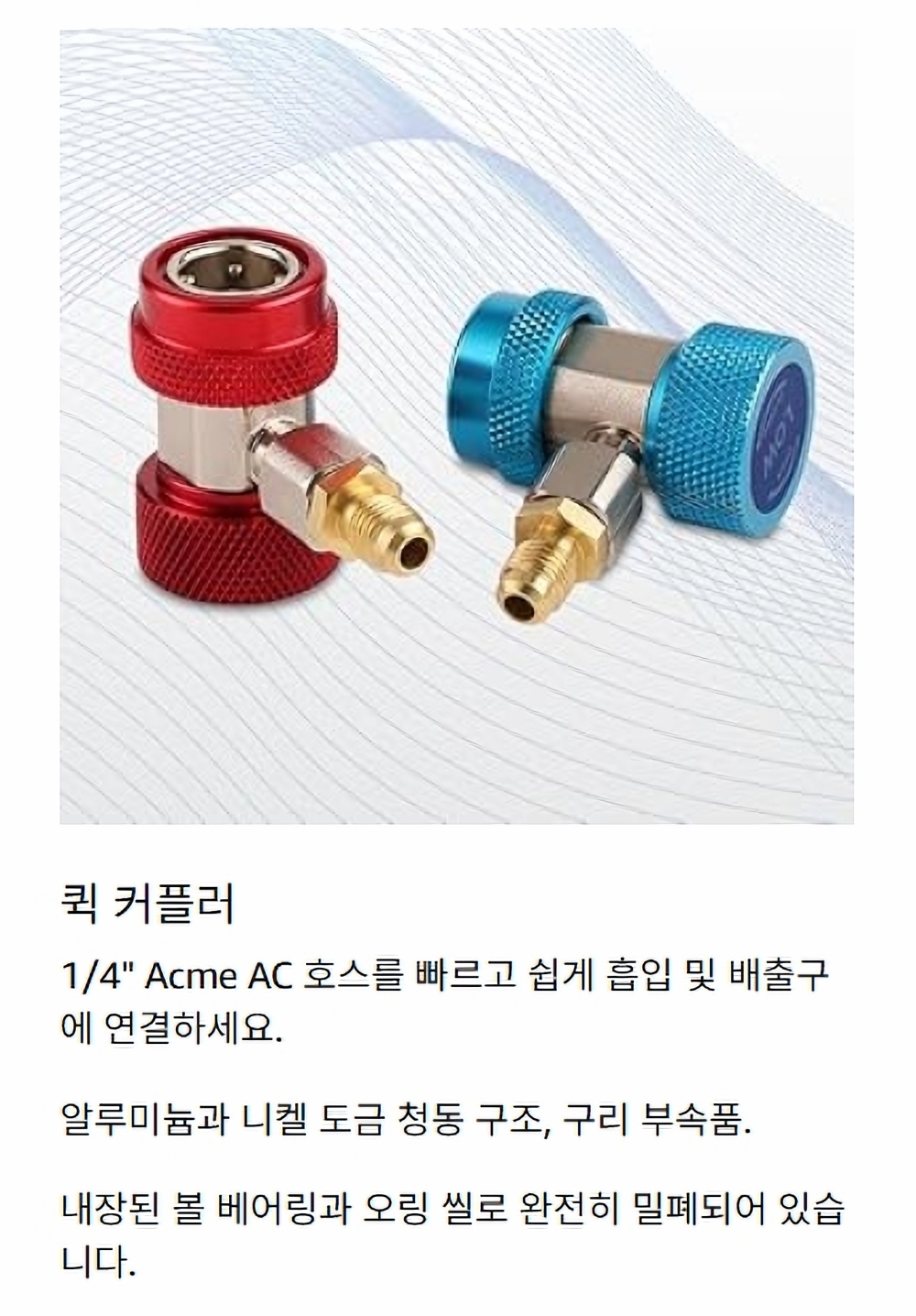 134퀵 카플러