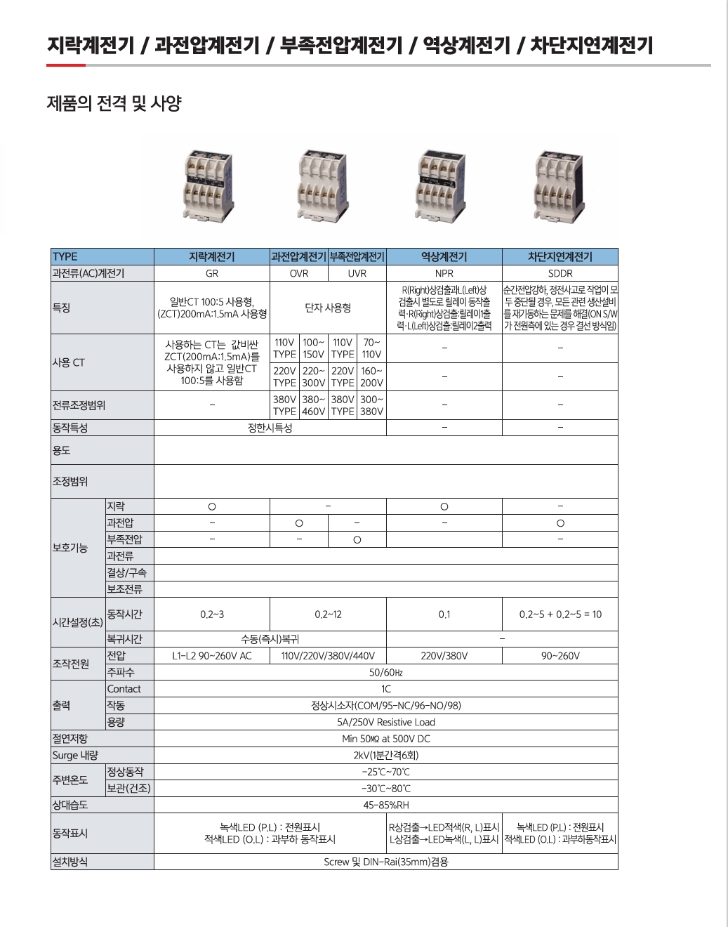 동아 전자계전기 역상방지