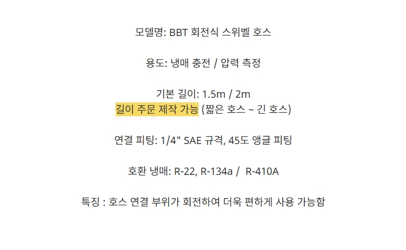 BBT 가스 호스 (낱개 구입 가능)
