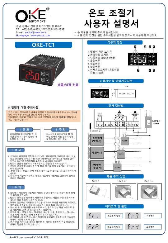 세원OKE-TC1