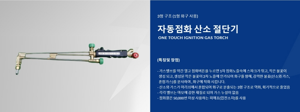 오토치 산소절단기