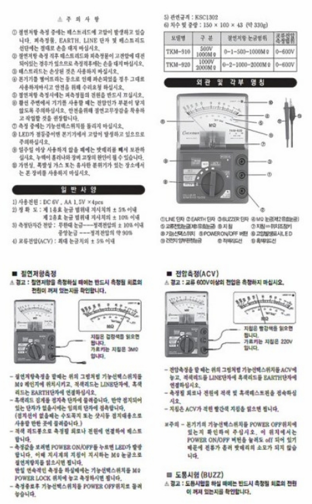 태광전자 절연저항계 TMK-920