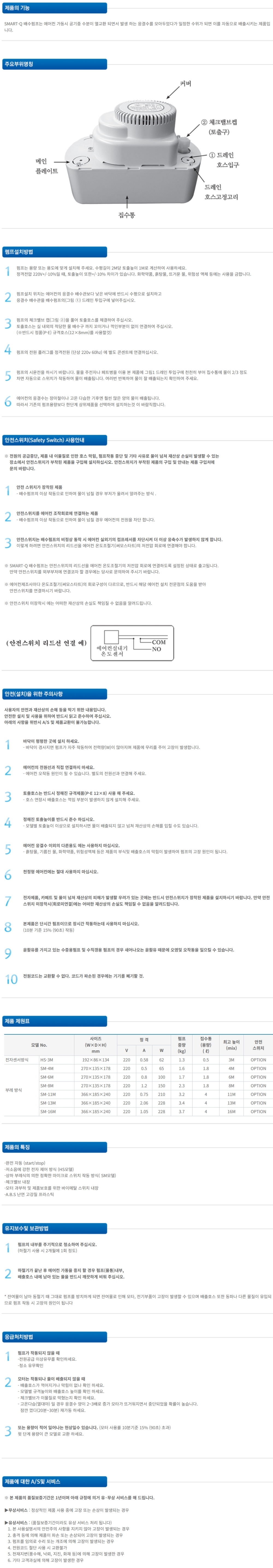 스마트큐 (한성) 배수펌프 (4M~16M)