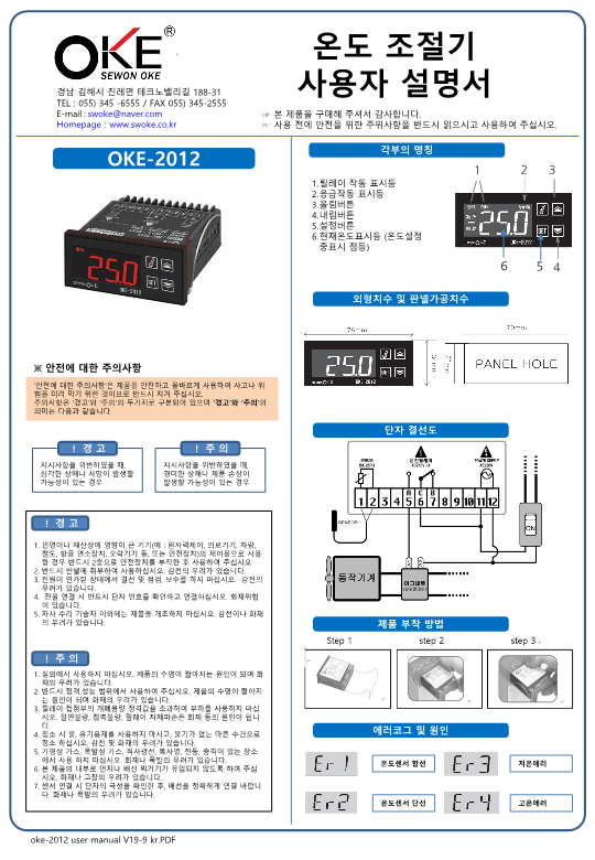 세원OKE-2012