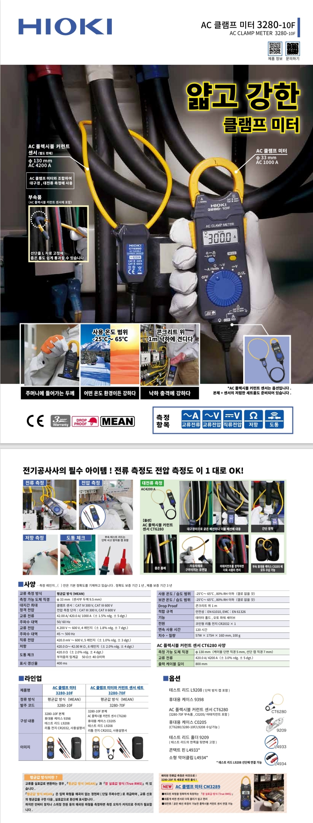 히오키 AC클램프 3280-10F